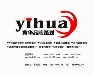 專業(yè)畫冊(cè)設(shè)計(jì)，助力品牌騰飛——意華品牌咨詢平面設(shè)計(jì)服務(wù)深度解析