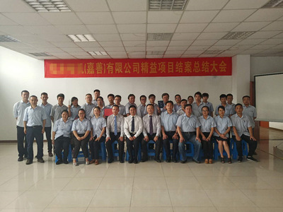 精益求精，驅(qū)動未來——浙江某外資水泵企業(yè)精益項目總結(jié)會圓滿舉行